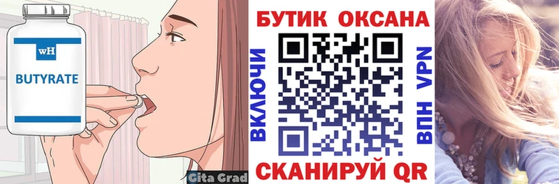 закладки  Дубовка  Бутират 1.4BDO 